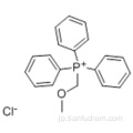（メトキシメチル）トリフェニルホスホニウムクロリドCAS 4009-98-7